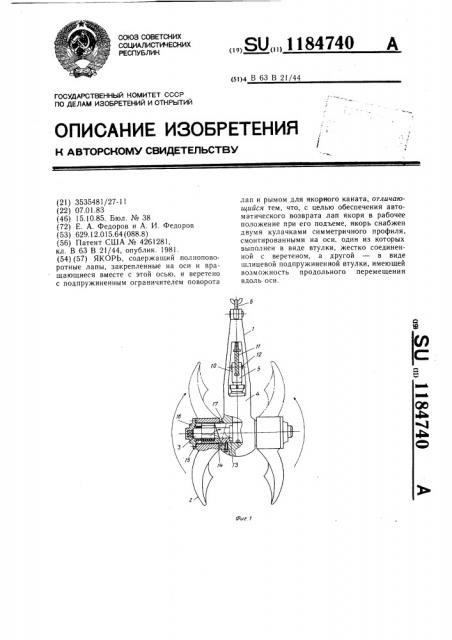 Якорь (патент 1184740)