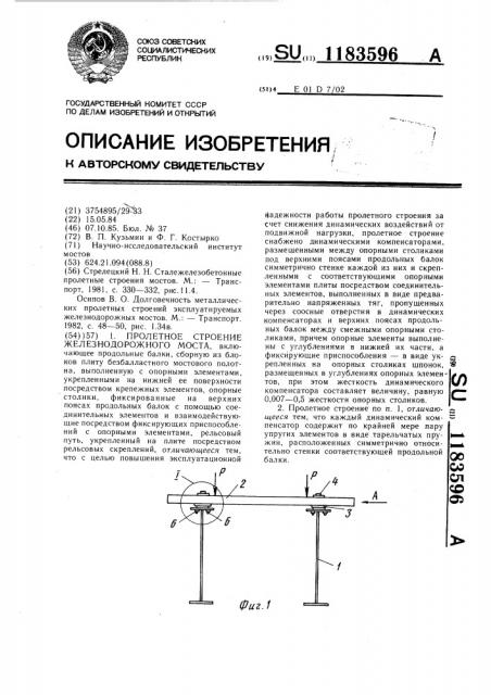 Пролетное строение железнодорожного моста (патент 1183596)