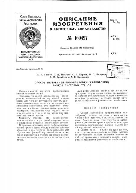 Патент ссср  160497 (патент 160497)