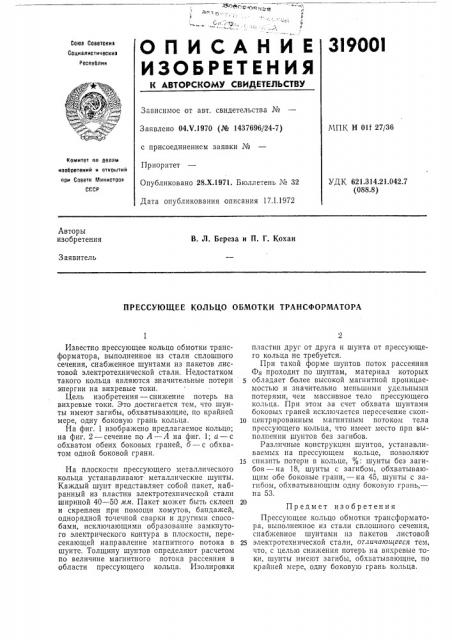 Патент ссср  319001 (патент 319001)