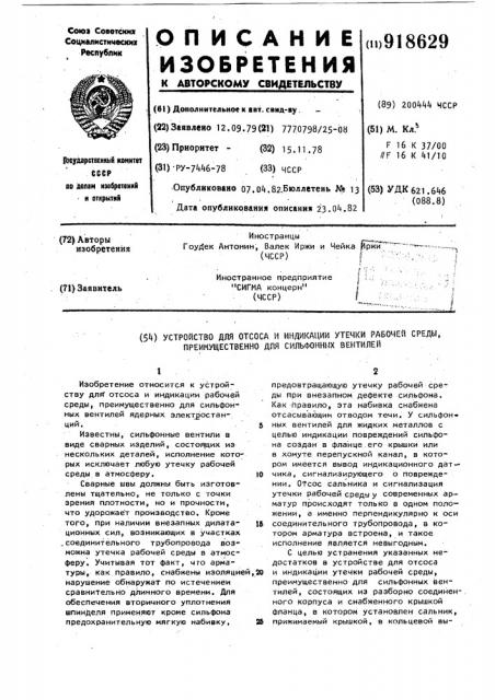 Устройство для отсоса и индикации утечки рабочей среды, преимущественно для сильфонных вентилей (патент 918629)