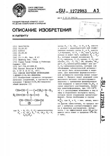 Способ получения производных 1-фенил-2(1 @ ,3 @ )-индолона (патент 1272983)