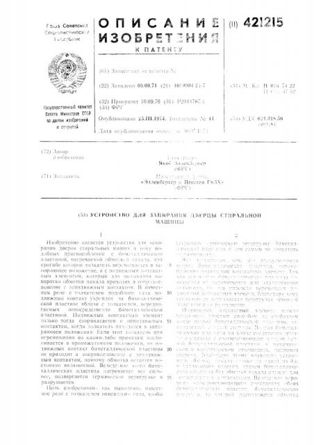 Патент ссср  421215 (патент 421215)