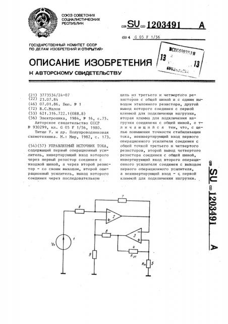 Управляемый источник тока (патент 1203491)