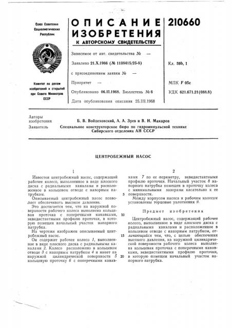 Центробежный насос (патент 210660)