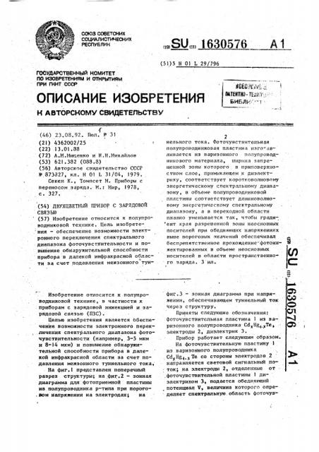 Двухцветный прибор с зарядовой связью (патент 1630576)