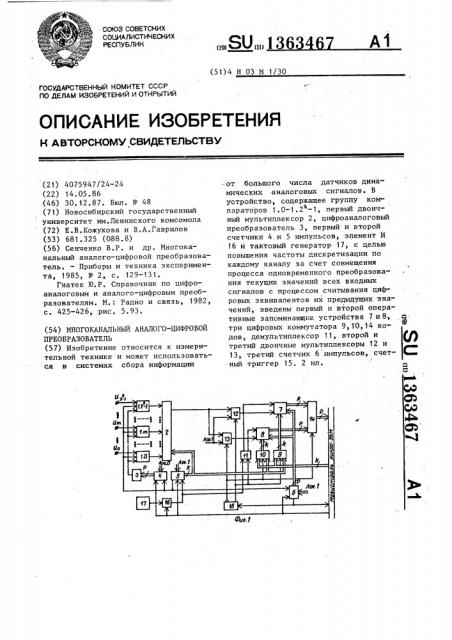 Многоканальный аналого-цифровой преобразователь (патент 1363467)