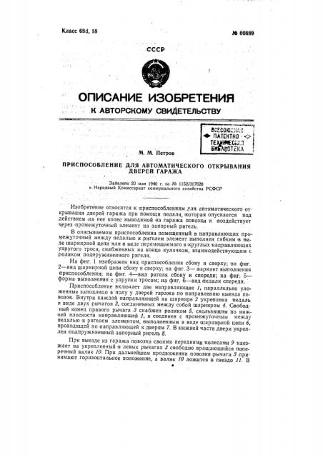 Приспособление для автоматического открывания дверей гаража (патент 60889)