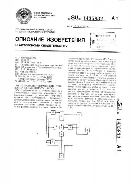 Устройство управления приводом скважинного насоса (патент 1435832)