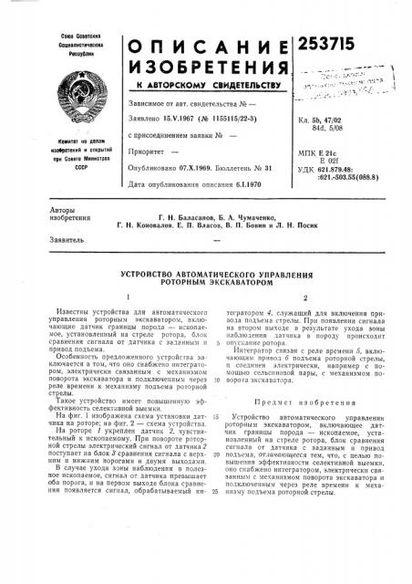 Устройство автоматического управления роторным экскаватором (патент 253715)