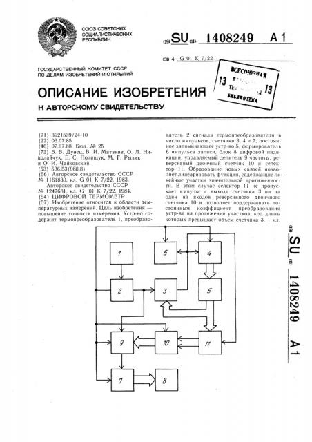 Цифровой термометр (патент 1408249)