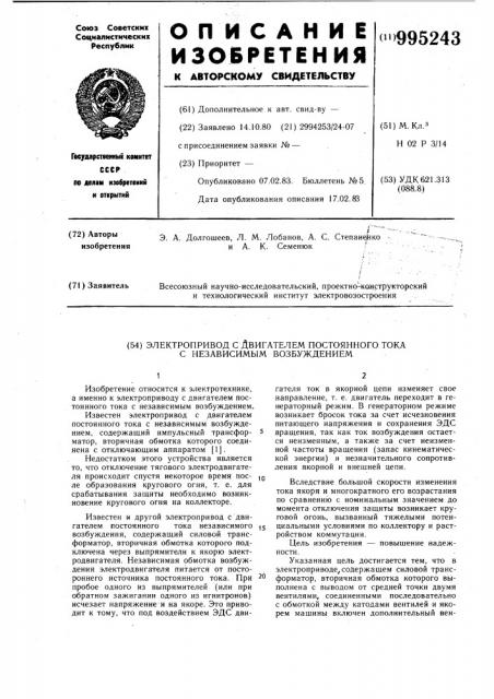 Электропривод с двигателем постоянного тока с независимым возбуждением (патент 995243)