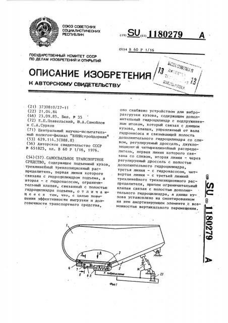 Самосвальное транспортное средство (патент 1180279)