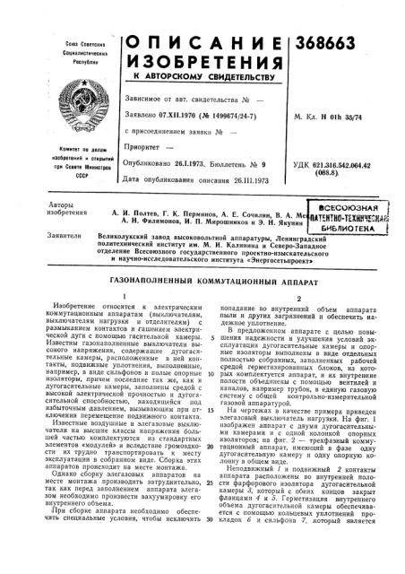 Всесоюзная i (патент 368663)