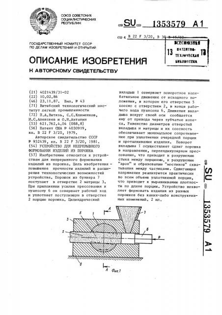 Устройство для непрерывного формования изделий из порошка (патент 1353579)