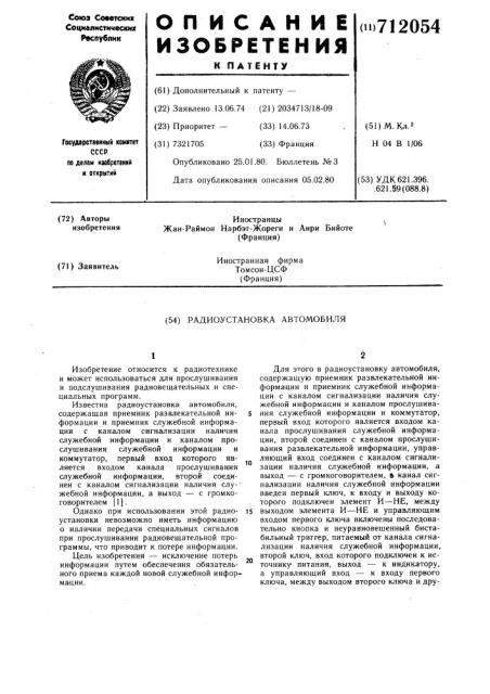 Радиоустановка автомобиля (патент 712054)