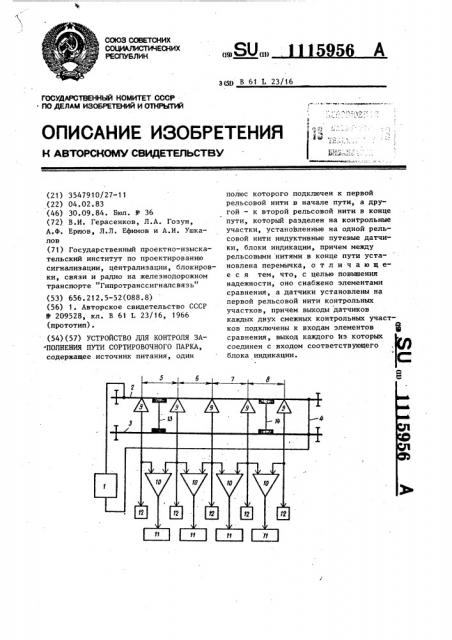 Устройство для контроля заполнения пути сортировочного парка (патент 1115956)