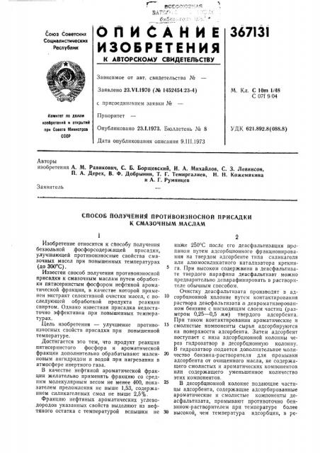 Патент ссср  367131 (патент 367131)