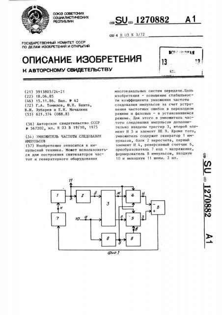 Умножитель частоты следования импульсов (патент 1270882)