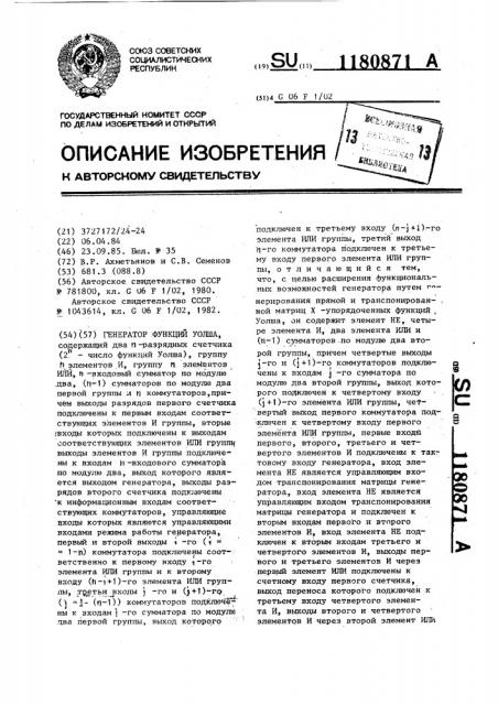 Генератор функций уолша (патент 1180871)