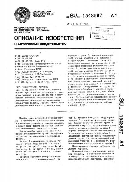 Пылеугольная горелка (патент 1548597)