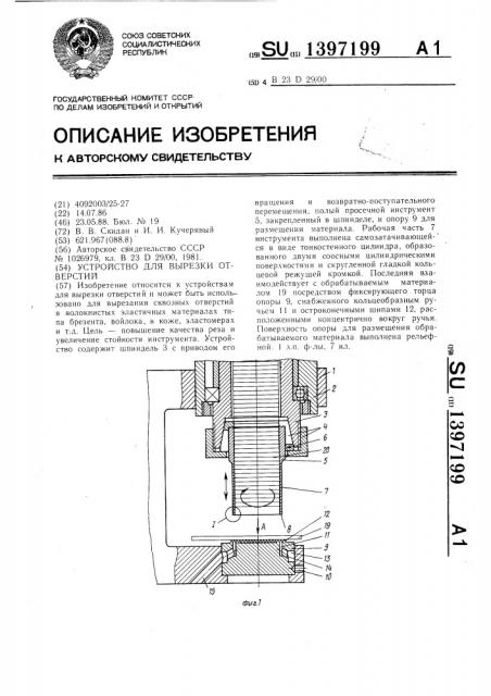 Устройство для вырезки отверстий (патент 1397199)