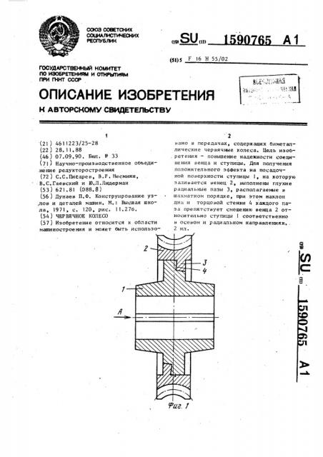 Червячное колесо (патент 1590765)