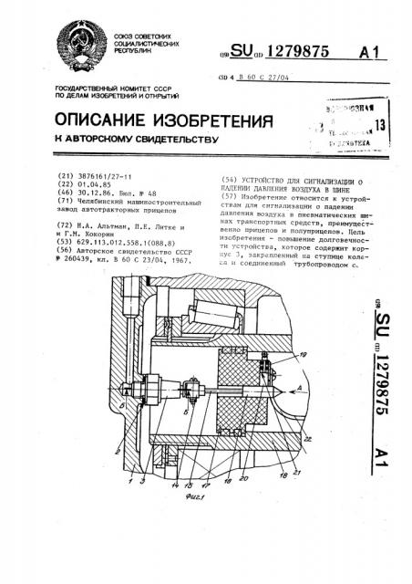 Устройство для сигнализации о падении давления воздуха в шине (патент 1279875)