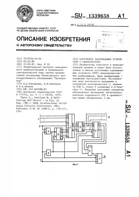 Постоянное запоминающее устройство с самоконтролем (патент 1339658)