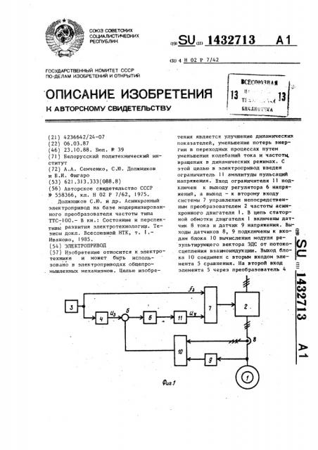 Электропривод (патент 1432713)