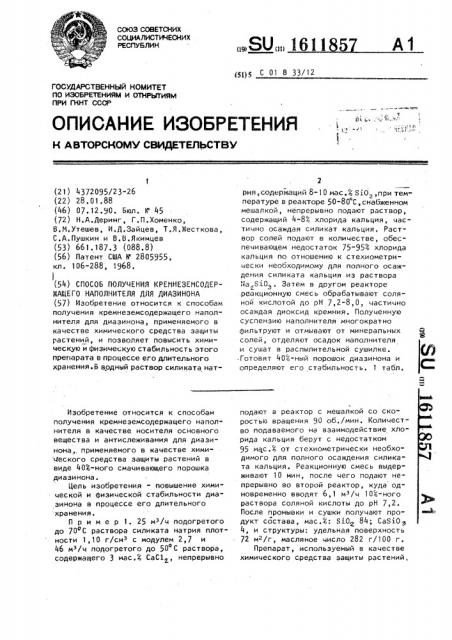 Способ получения кремнеземсодержащего наполнителя для диазинона (патент 1611857)