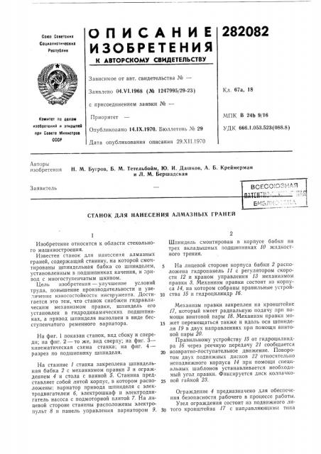 Нанесения алмазных граней (патент 282082)
