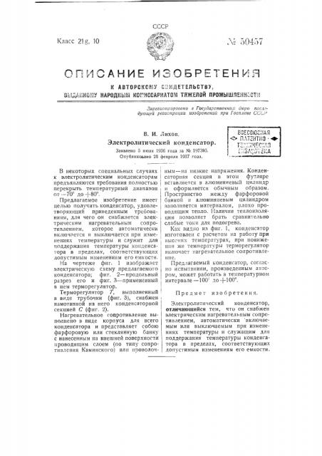 Электролитический конденсатор (патент 50457)