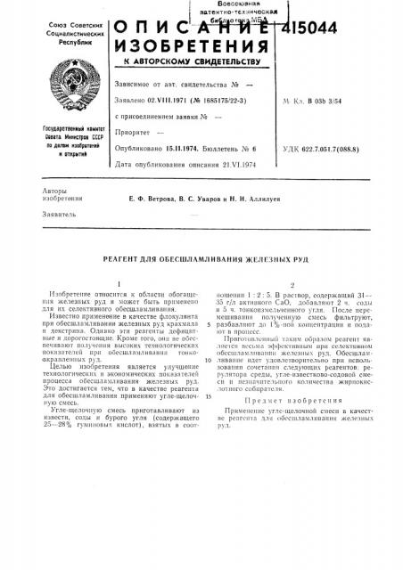 Патент ссср  415044 (патент 415044)