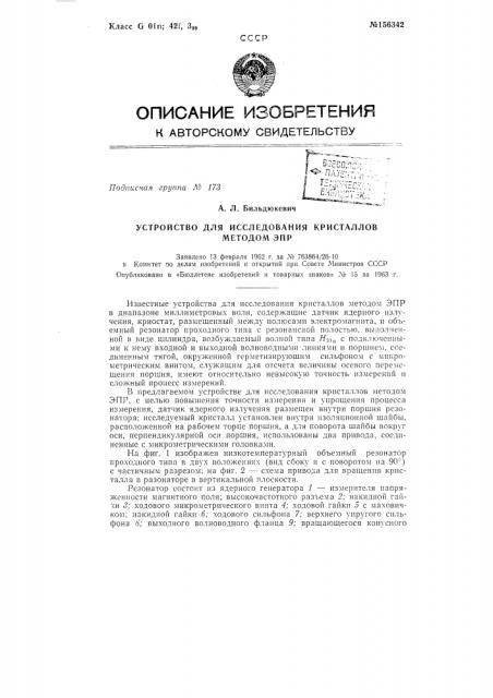 Патент ссср  156342 (патент 156342)