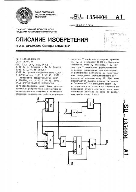 Формирователь импульсов (патент 1354404)