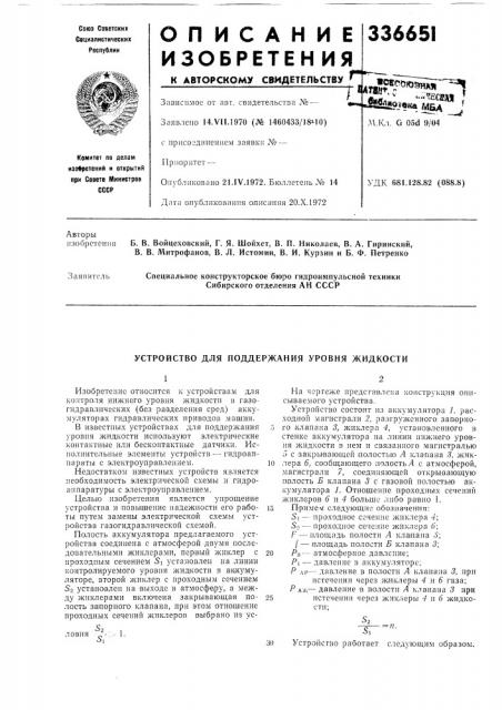 Патент ссср  336651 (патент 336651)