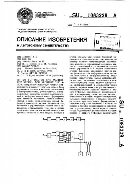 Устройство для магнитной записи асинхронных сигналов (патент 1083229)