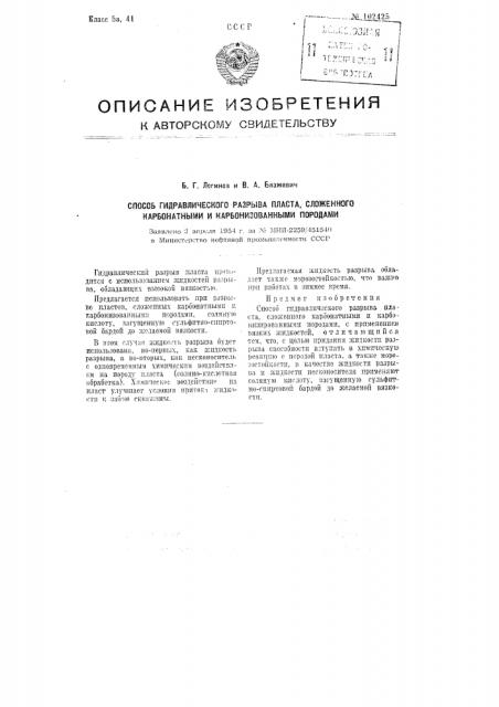 Способ гидравлического разрыва пласта, сложенного карбонатными и карбонизированными породами (патент 102425)
