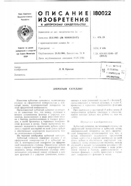 Патент ссср  180022 (патент 180022)