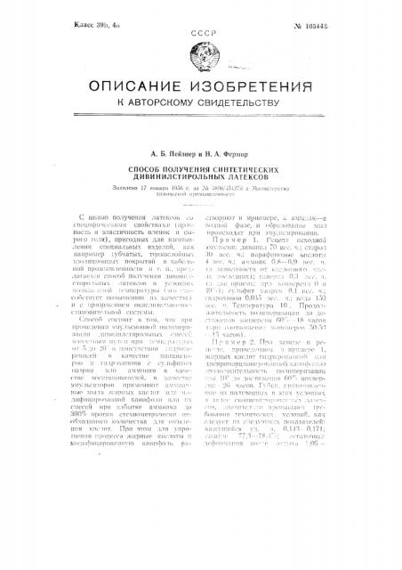 Способ получения синтетических дивинилстирольных латексов (патент 105443)