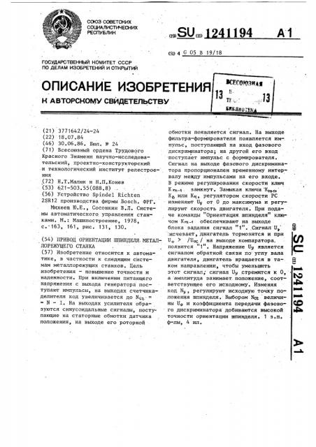 Привод ориентации шпинделя металлорежущего станка (патент 1241194)
