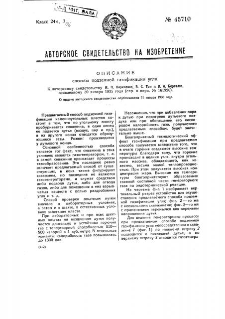 Способ подземной газификации угля (патент 45710)