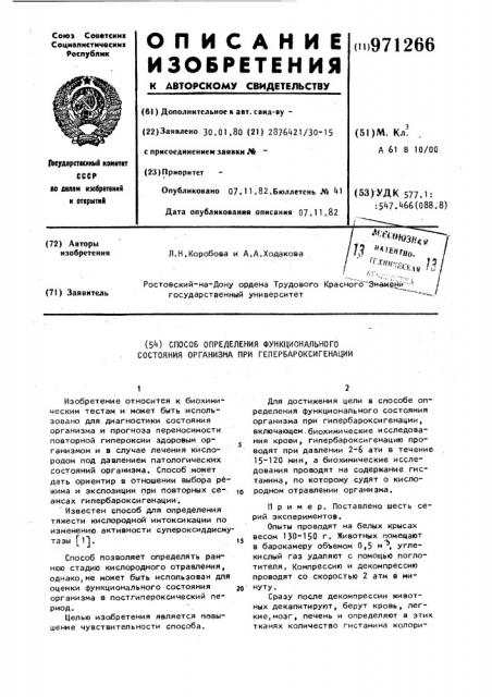 Способ определения функционального состояния организма при гипербароксигенации (патент 971266)