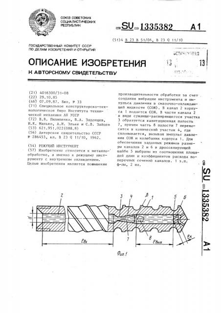 Режущий инструмент (патент 1335382)