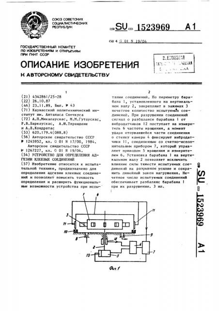 Устройство для определения адгезии клеевых соединений (патент 1523969)