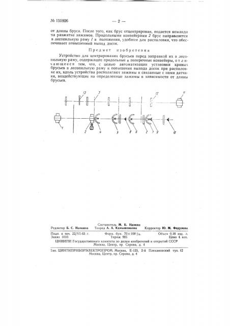 Патент ссср  155926 (патент 155926)