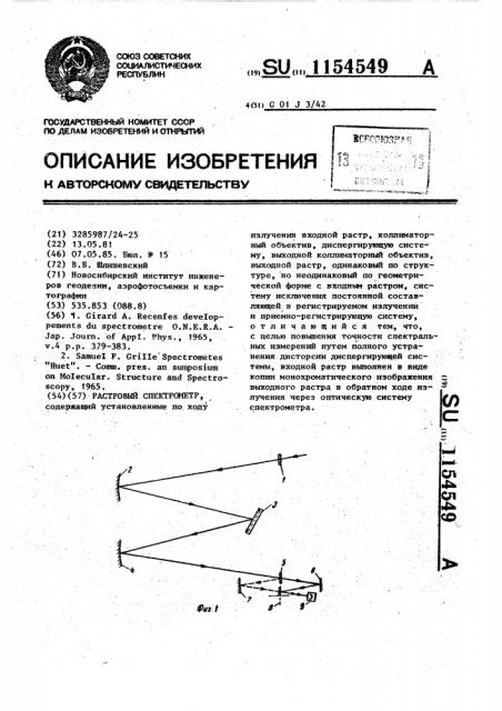 Растровый спектрометр (патент 1154549)