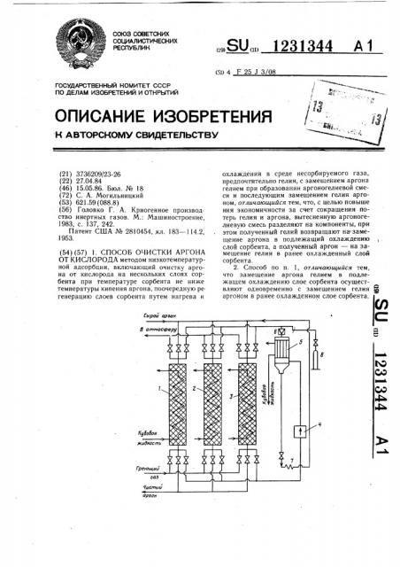 Способ очистки аргона от кислорода (патент 1231344)