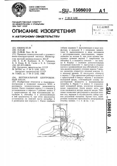 Вертикальный центробежный насос (патент 1508010)